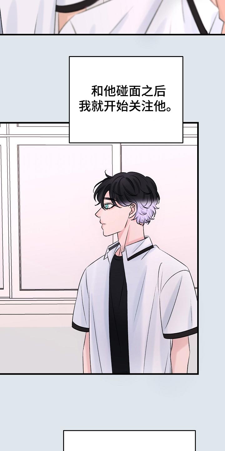 乱来的初恋漫画,第21章：话不投机的理由4图
