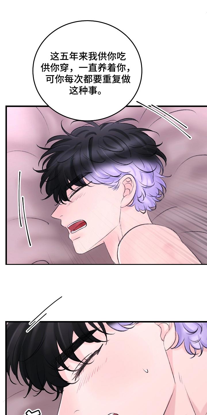 乱来的初恋漫画,第29章：惩罚3图