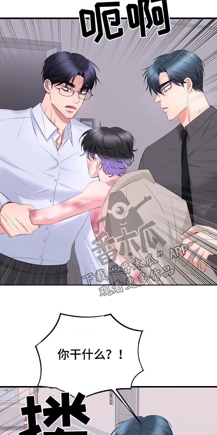 乱来的初恋漫画,第43章：相争2图