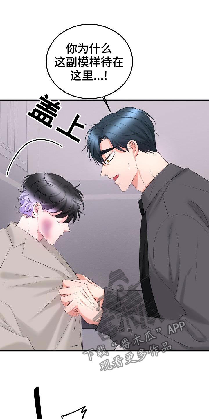 乱来的初恋漫画,第43章：相争3图