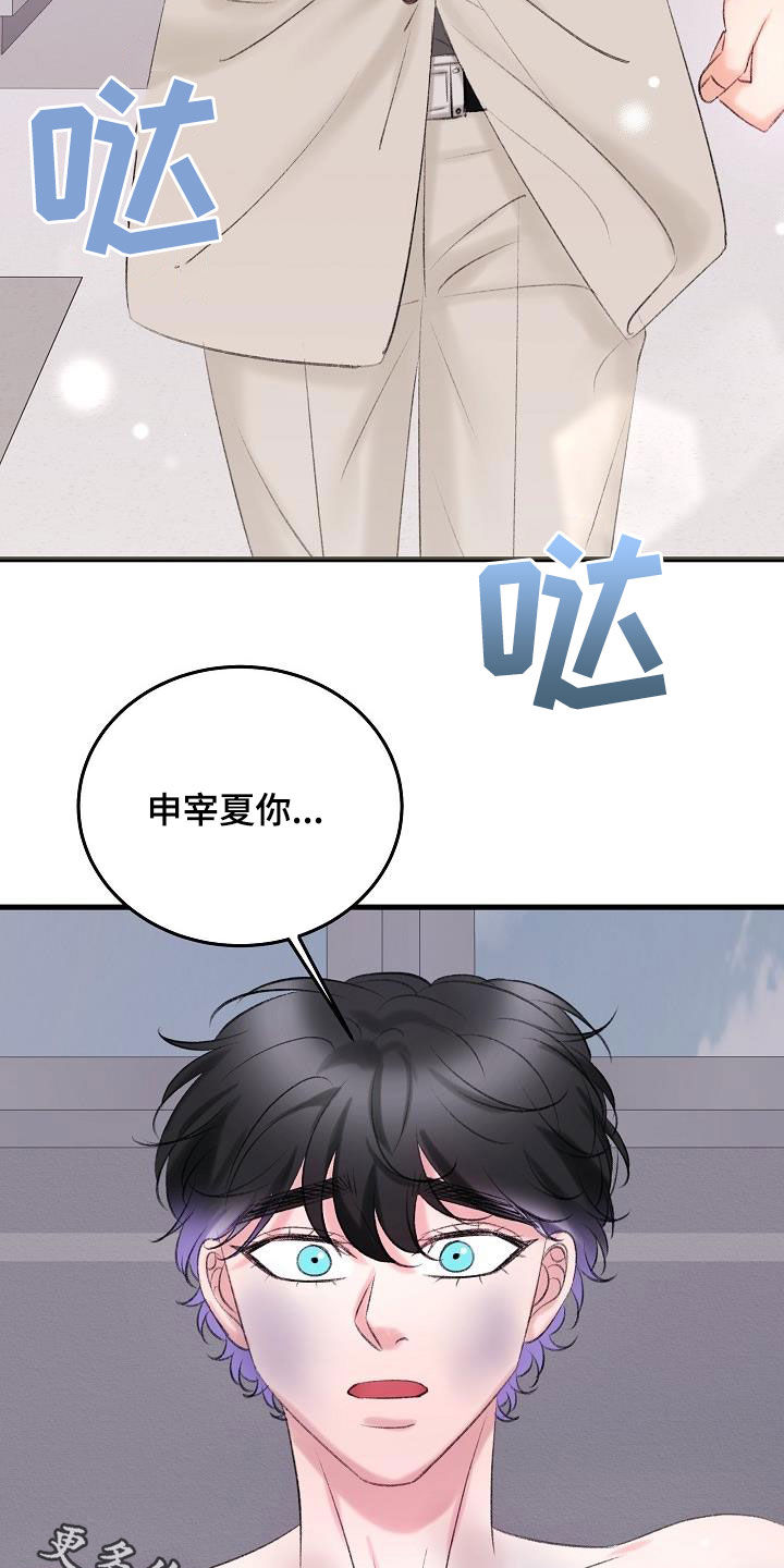乱来的初恋漫画,第40章：熟悉的声音5图