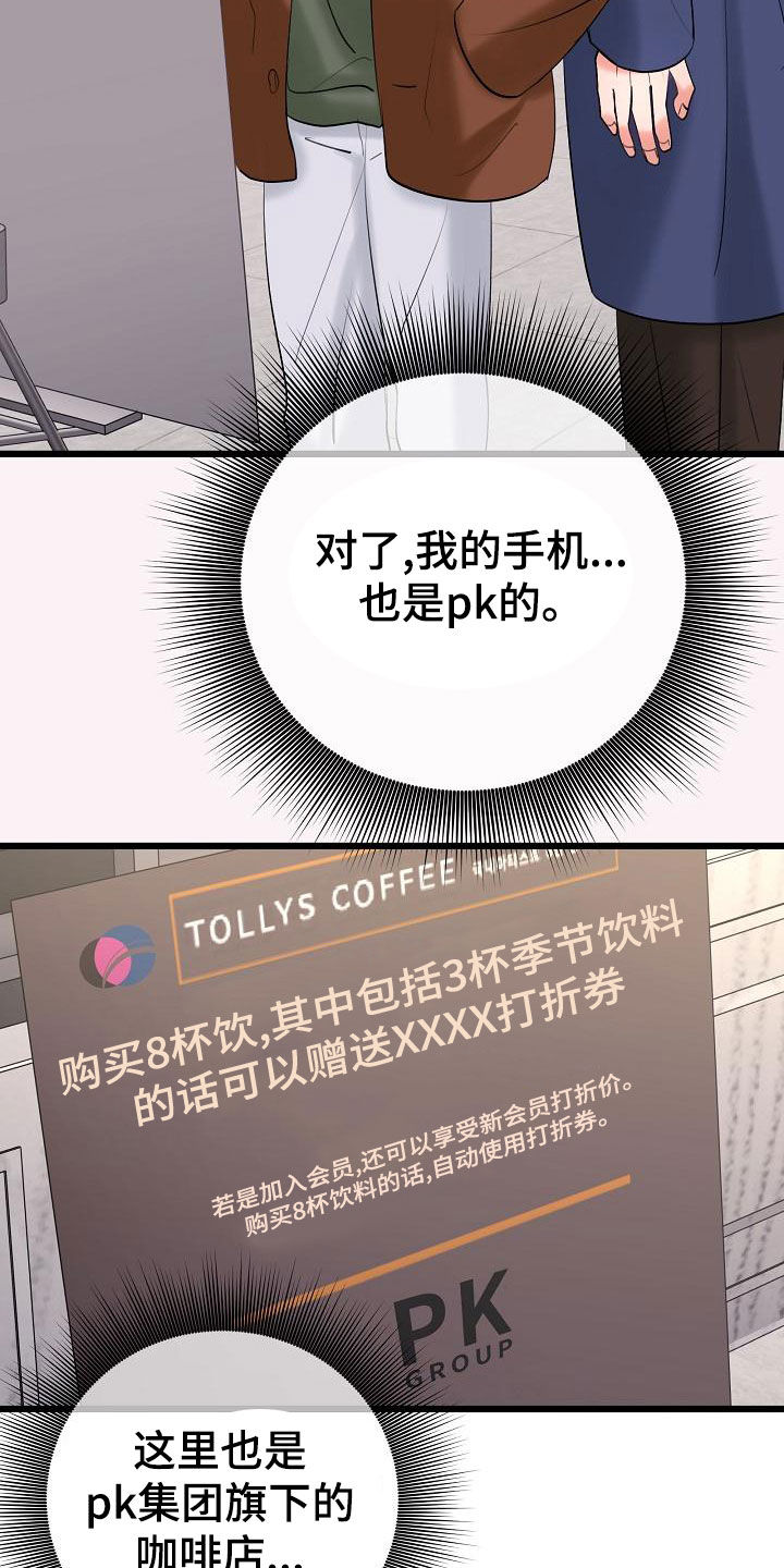 乱来的初恋漫画,第62章：约会5图