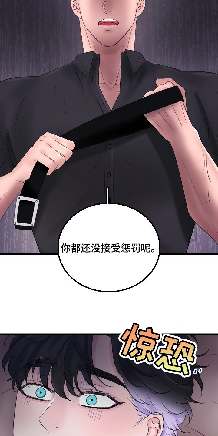 乱来的初恋漫画,第29章：惩罚5图