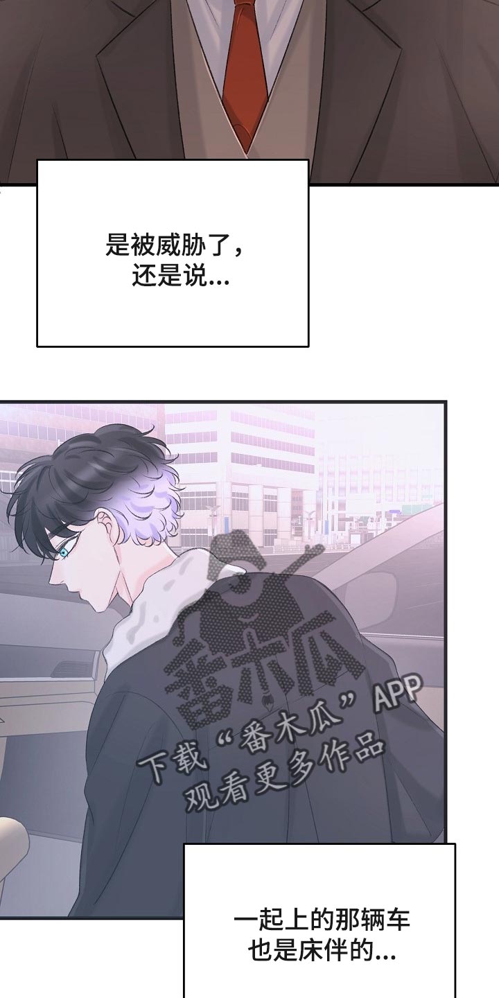 乱来的初恋漫画,第31章：绝对不会错过你2图