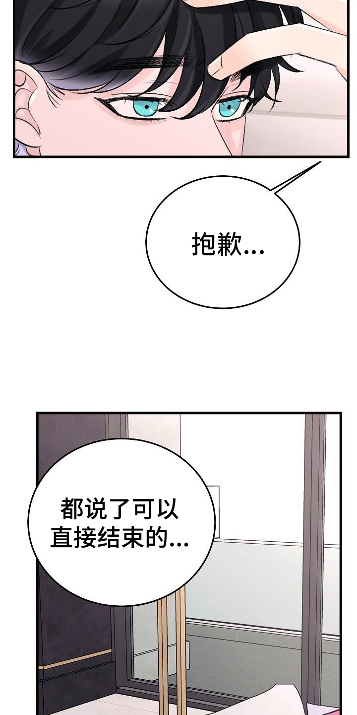 乱来的初恋漫画,第19章：忍不住2图