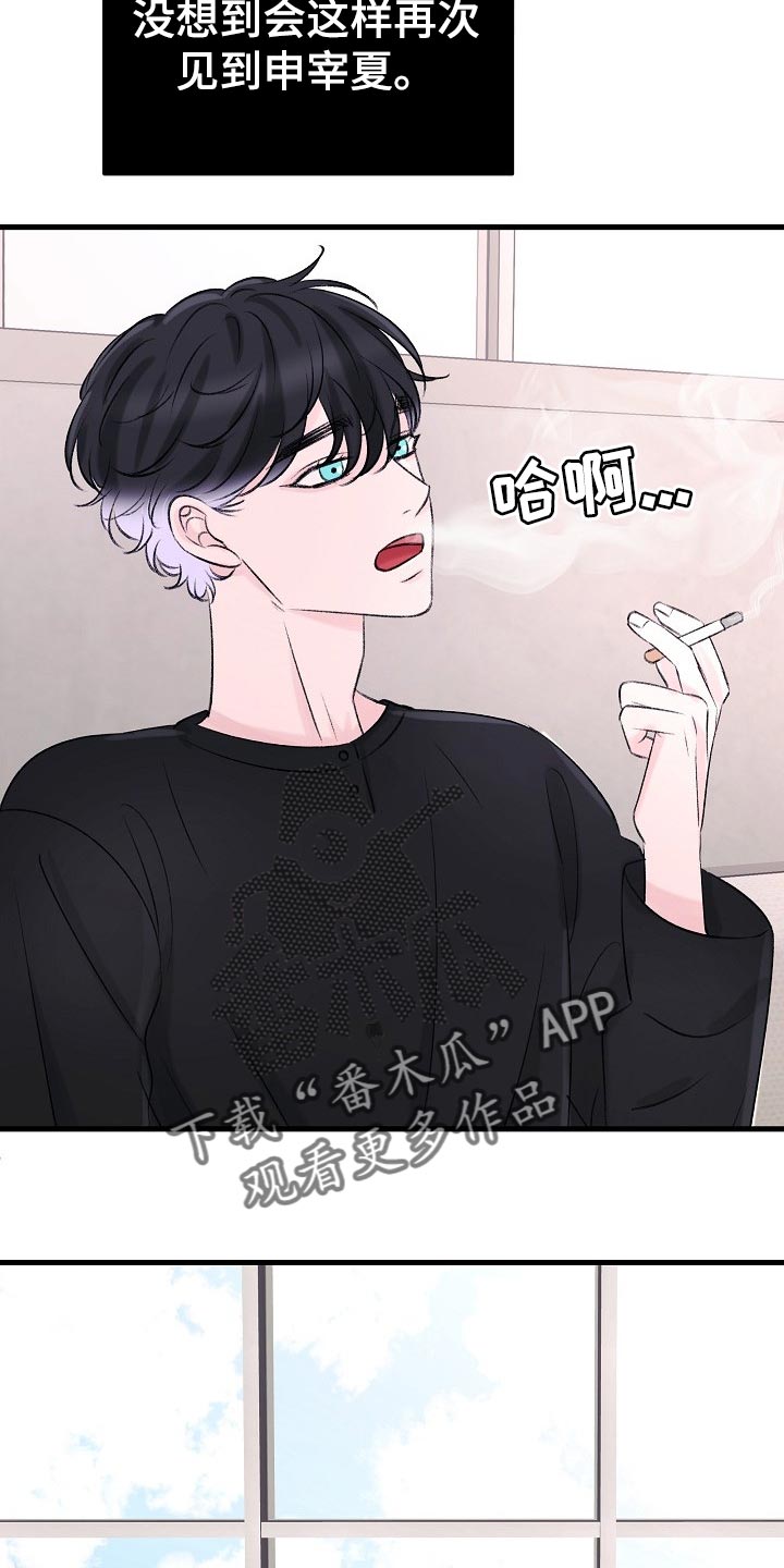 乱来的初恋漫画,第21章：话不投机的理由2图