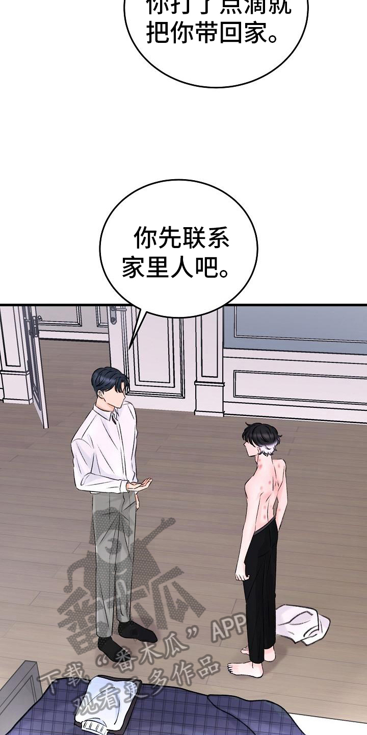 乱来的初恋漫画,第5章：拒绝3图