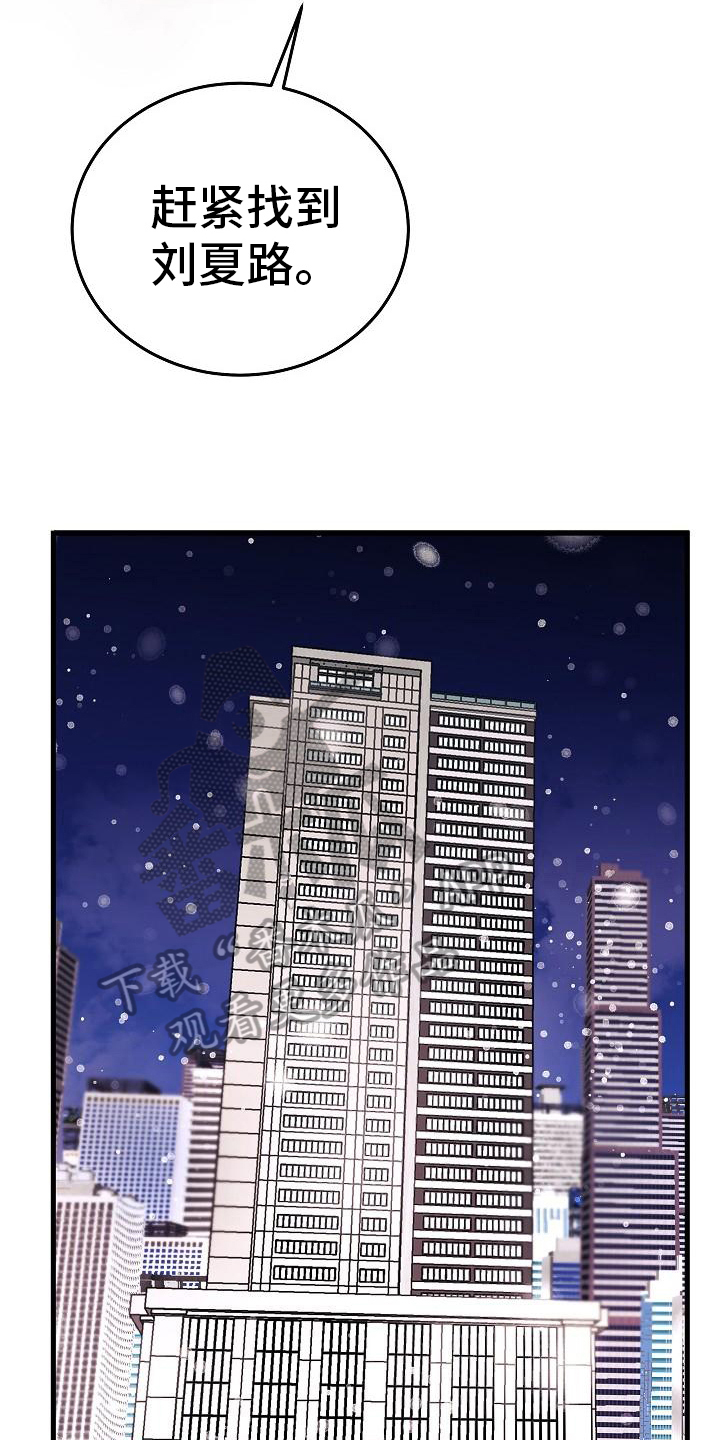 乱来的初恋漫画,第11章：出走2图