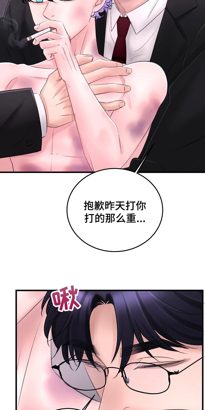 乱来的初恋漫画,第32章：插翅难逃1图