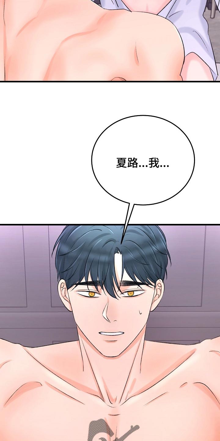 乱来的初恋漫画,第23章：已经忍不住了1图