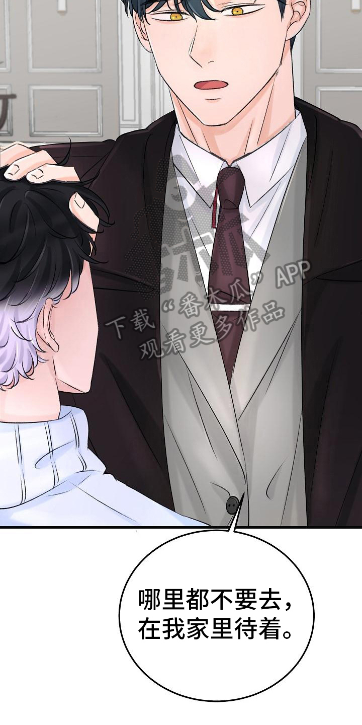 乱来的初恋漫画,第7章：生意3图