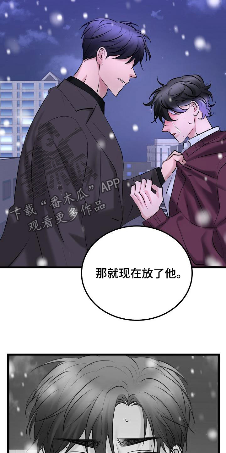 乱来的初恋漫画,第68章：了结4图