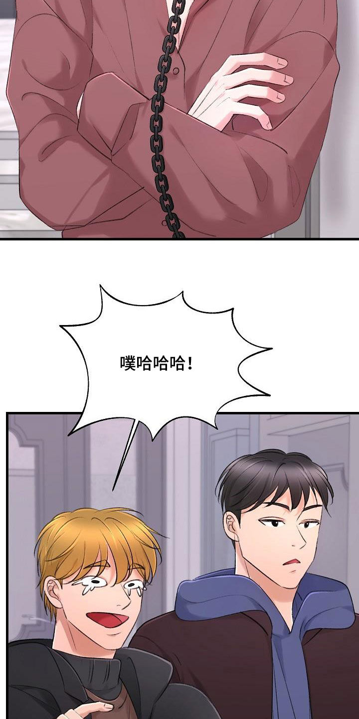 乱来的初恋漫画,第36章：追查4图