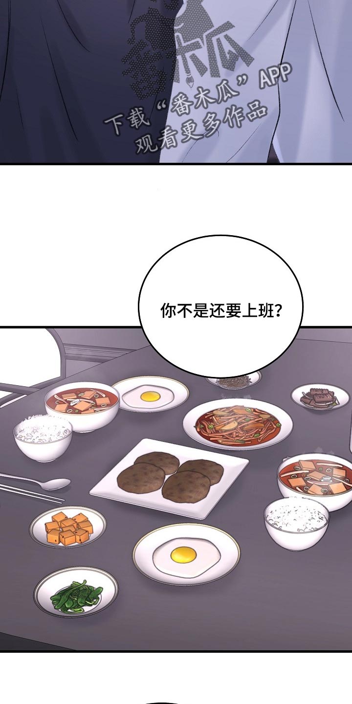 乱来的初恋漫画,第26章：拜托你留在这2图