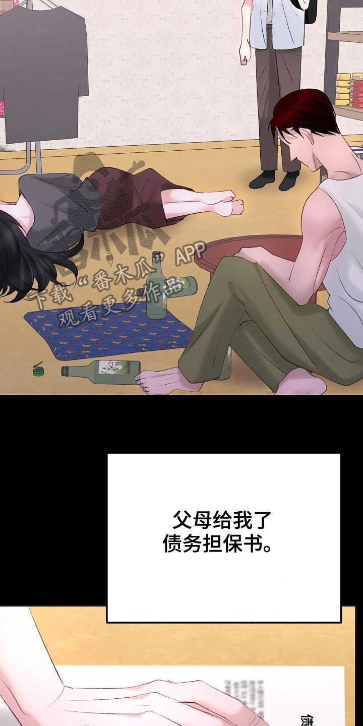 乱来的初恋漫画,第48章：来我身边5图