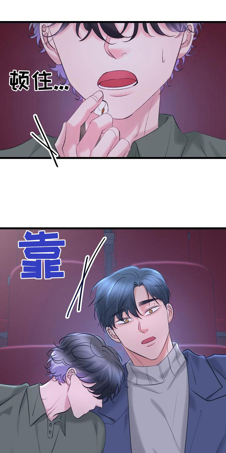 乱来的初恋漫画,第62章：约会3图
