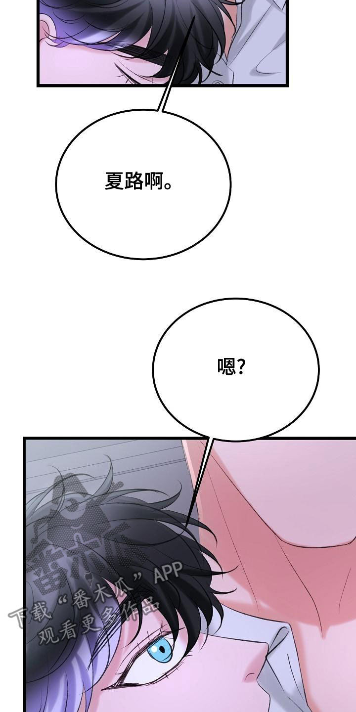 乱来的初恋漫画,第61章：留在这里3图