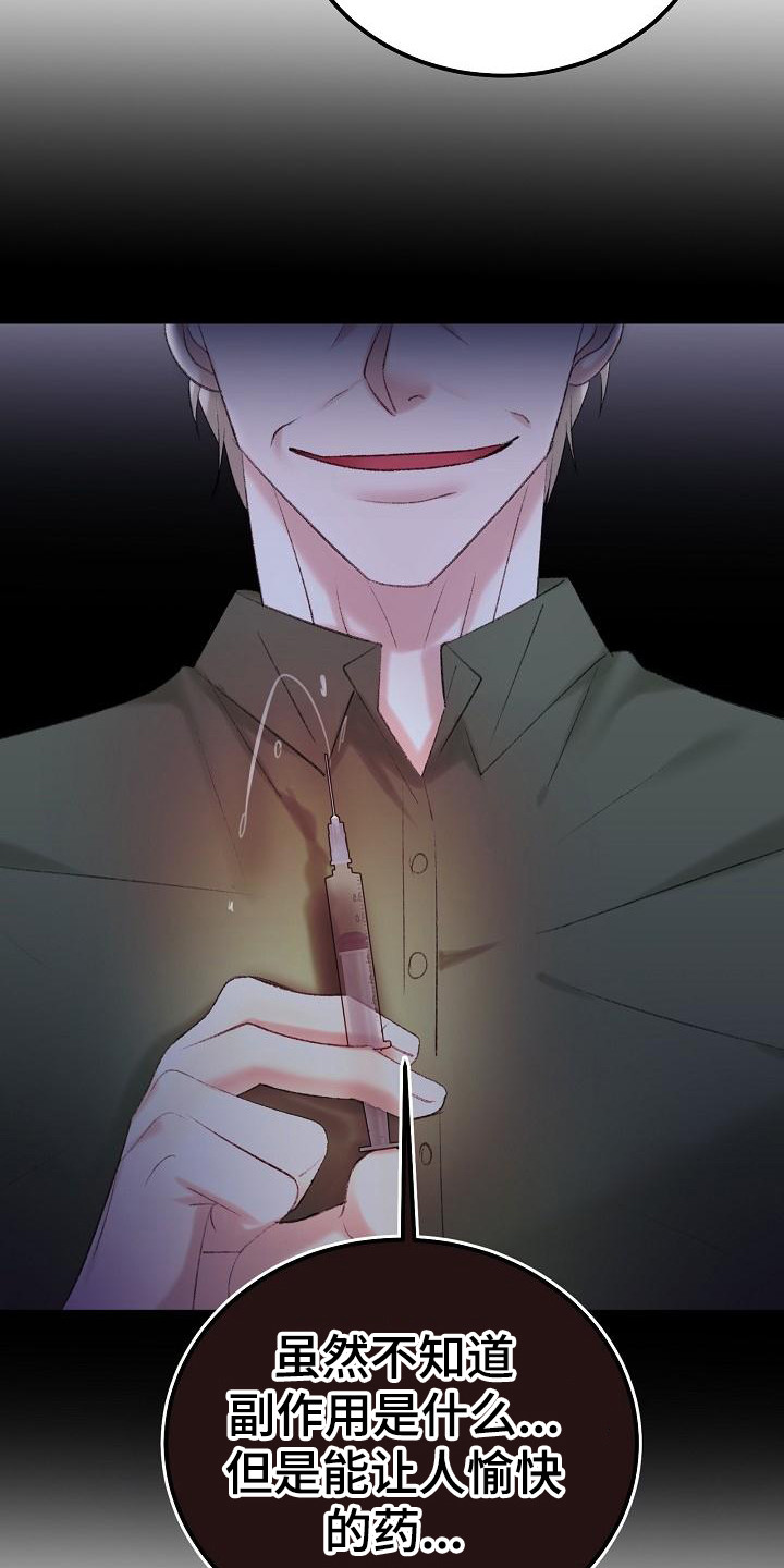 乱来的初恋漫画,第55章：副作用发作1图