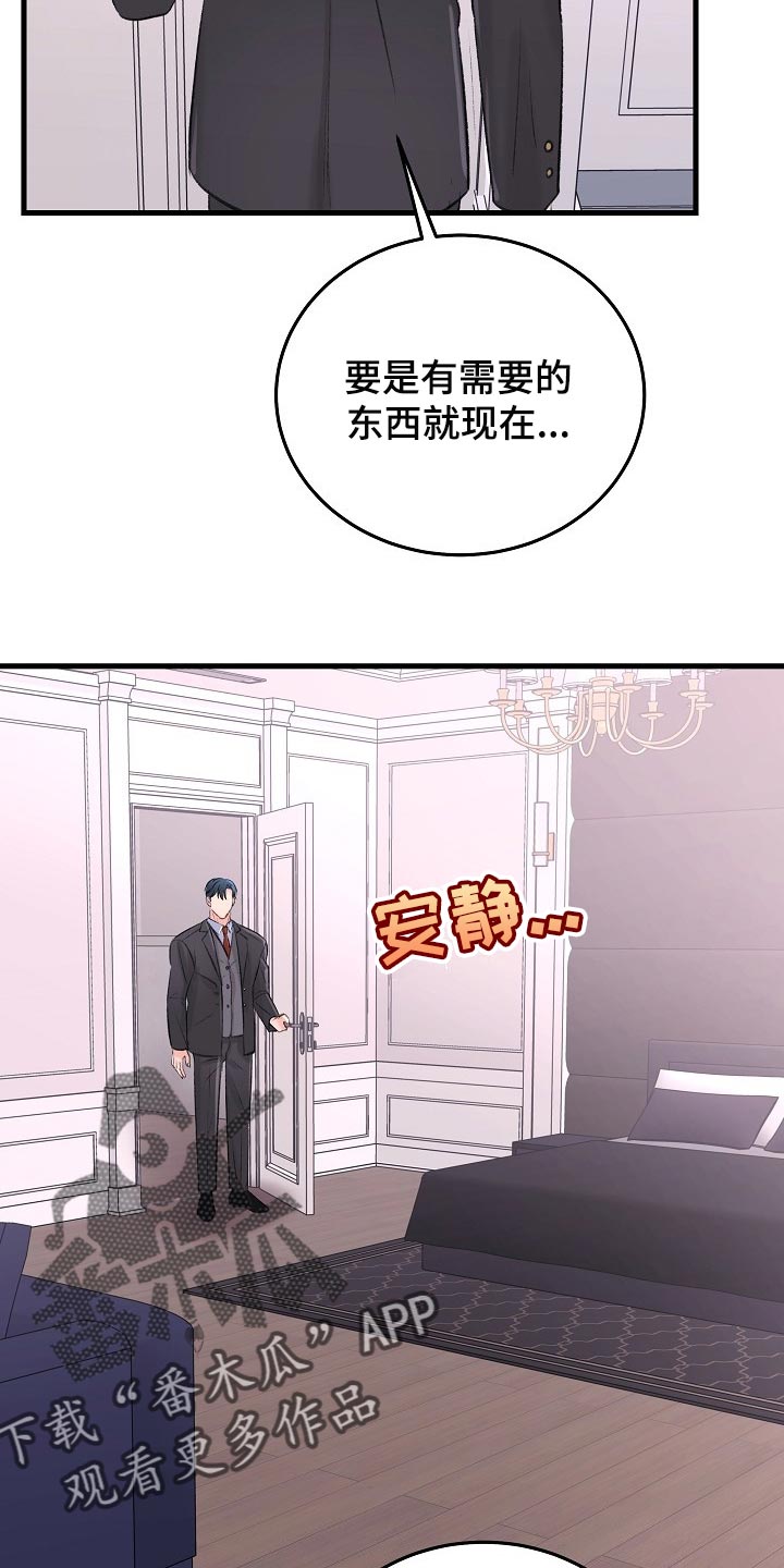 乱来的初恋漫画,第27章：你下来晚了1图