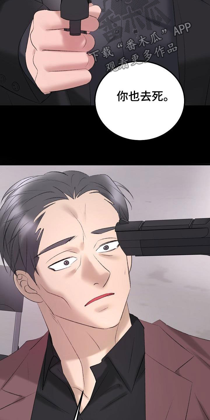 乱来的初恋漫画,第45章：寻短见5图