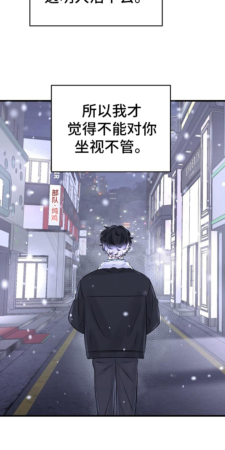 乱来的初恋漫画,第13章：寻找1图