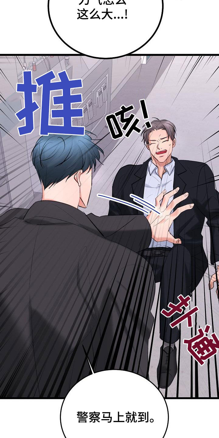 乱来的初恋漫画,第66章：找到了5图