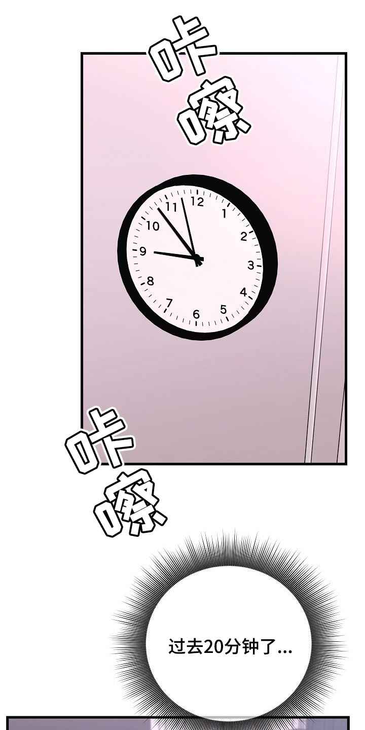 乱来的初恋漫画,第27章：你下来晚了1图