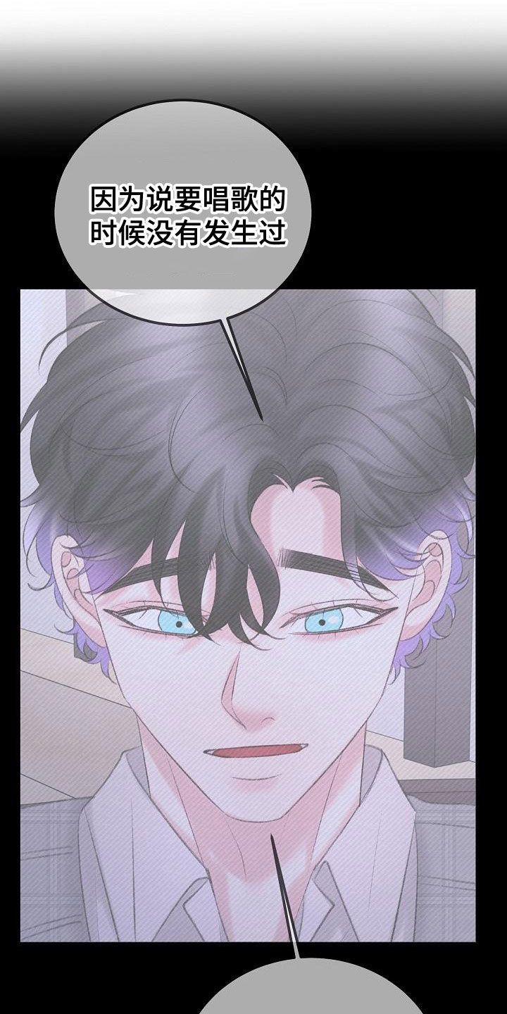 乱来的初恋漫画,第61章：留在这里3图
