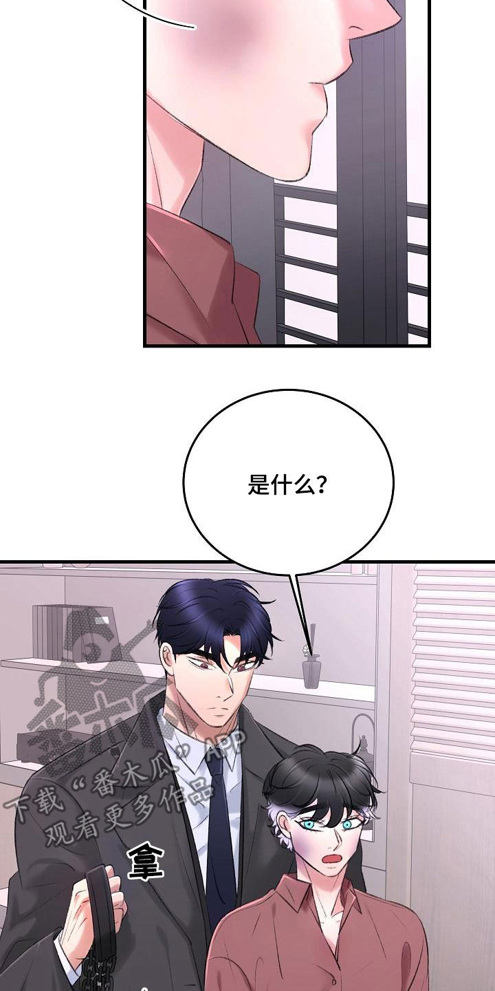 乱来的初恋漫画,第35章：项圈5图