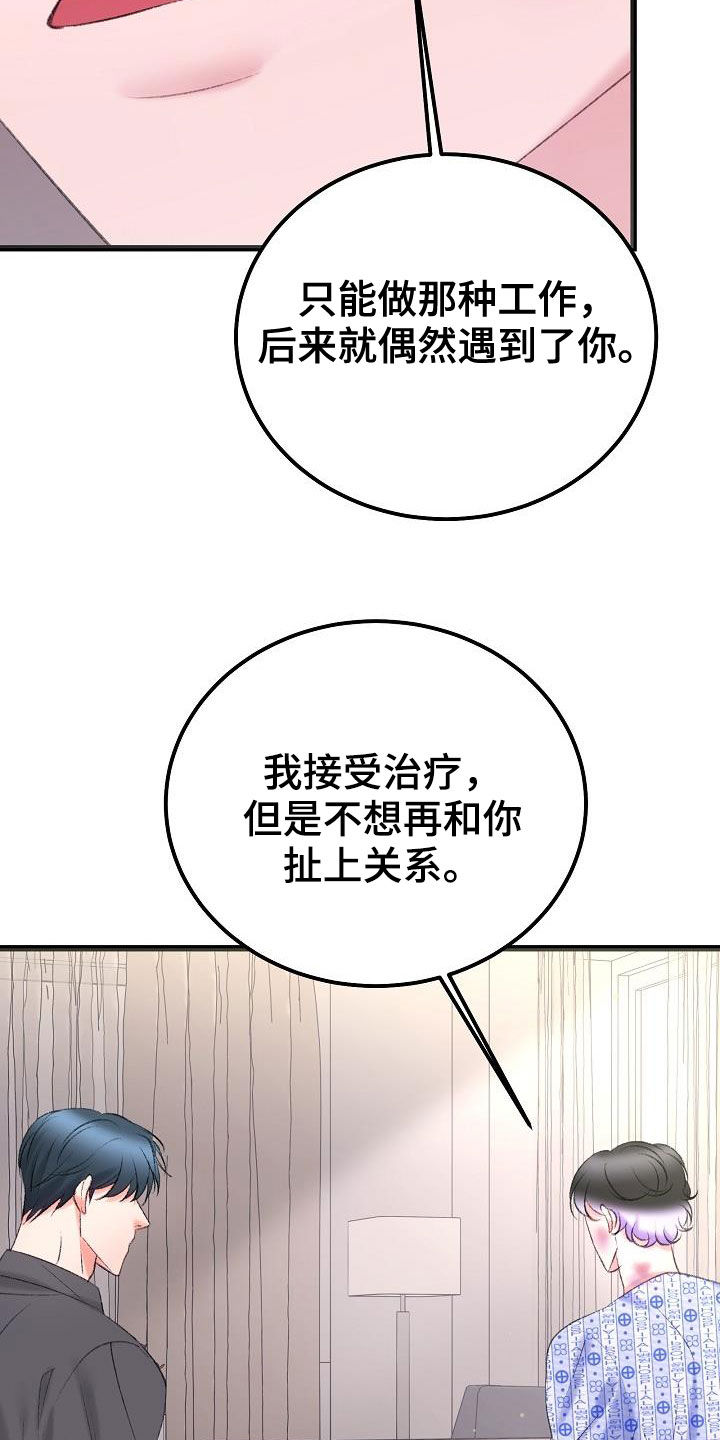 乱来的初恋漫画,第48章：来我身边1图