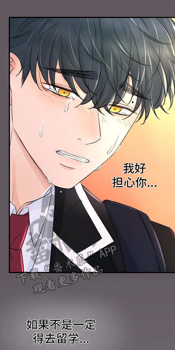 乱来的初恋漫画,第13章：寻找1图