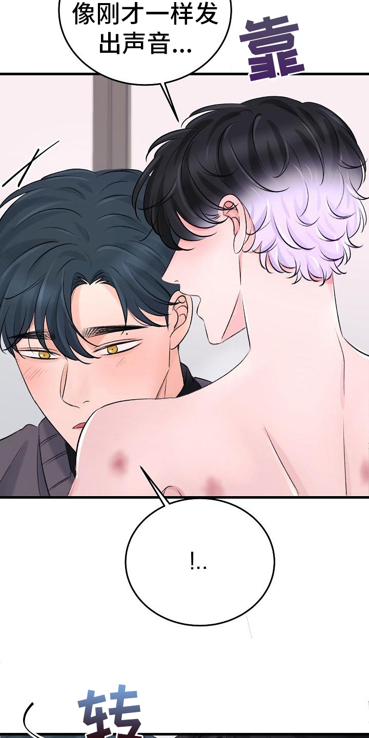 乱来的初恋漫画,第19章：忍不住5图