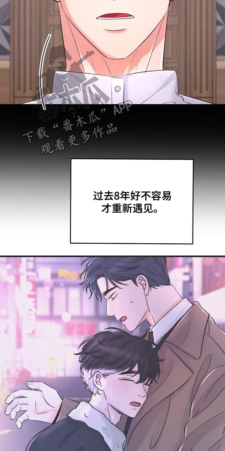 乱来的初恋漫画,第38章：杀了我5图