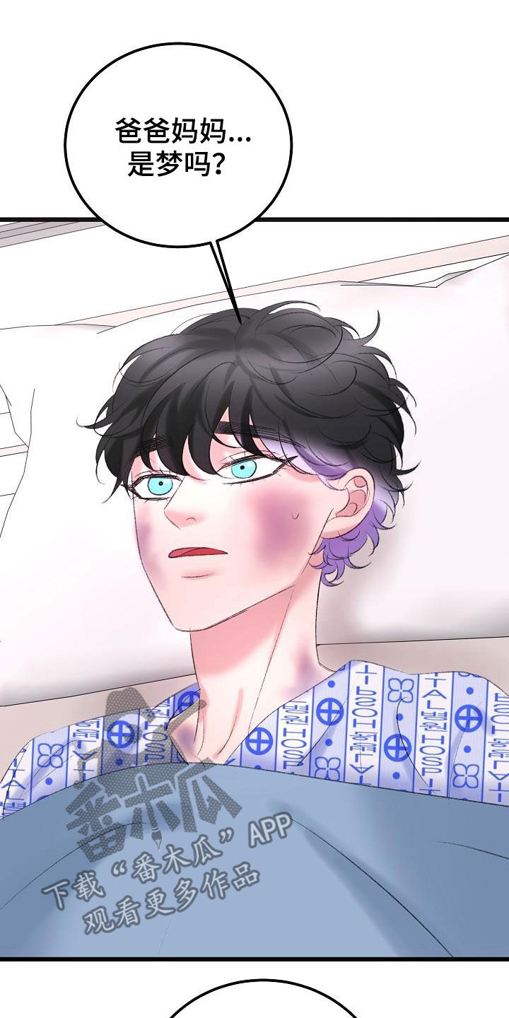 乱来的初恋漫画,第47章：接受治疗2图