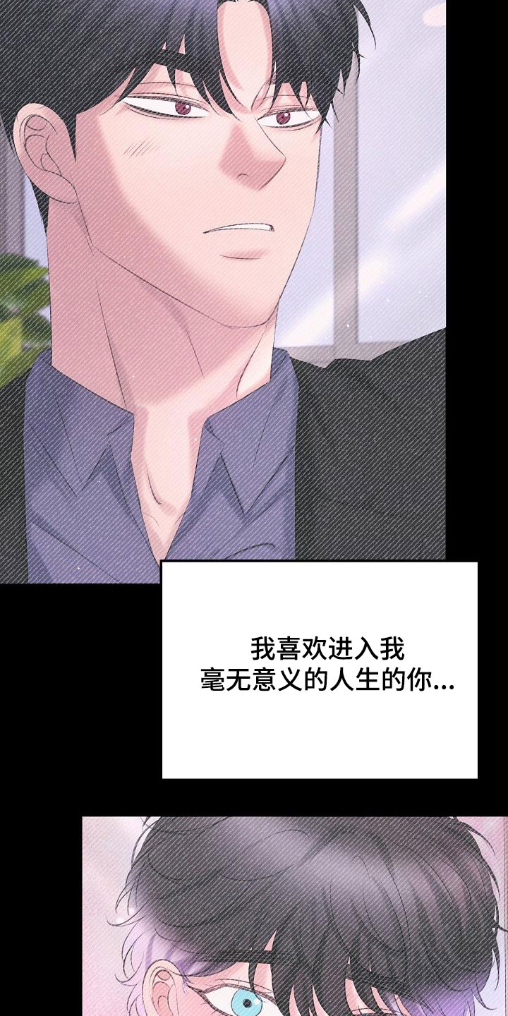乱来的初恋漫画,第68章：了结2图