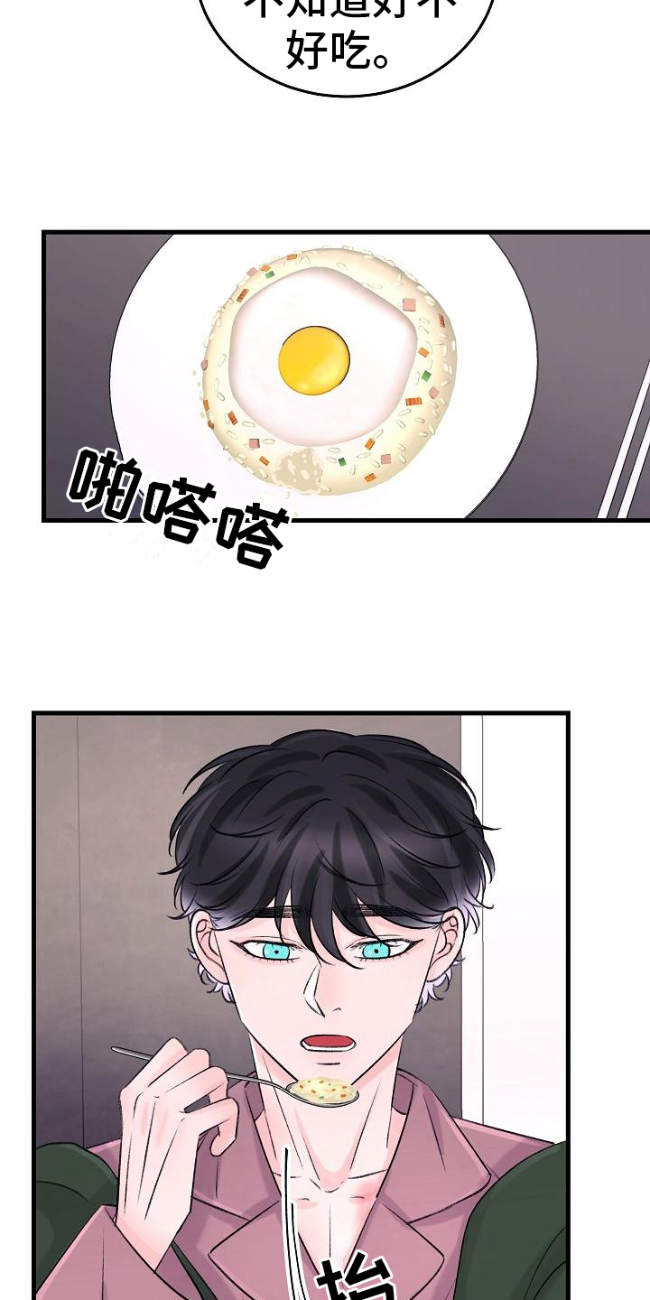 乱来的初恋漫画,第20章：想法1图