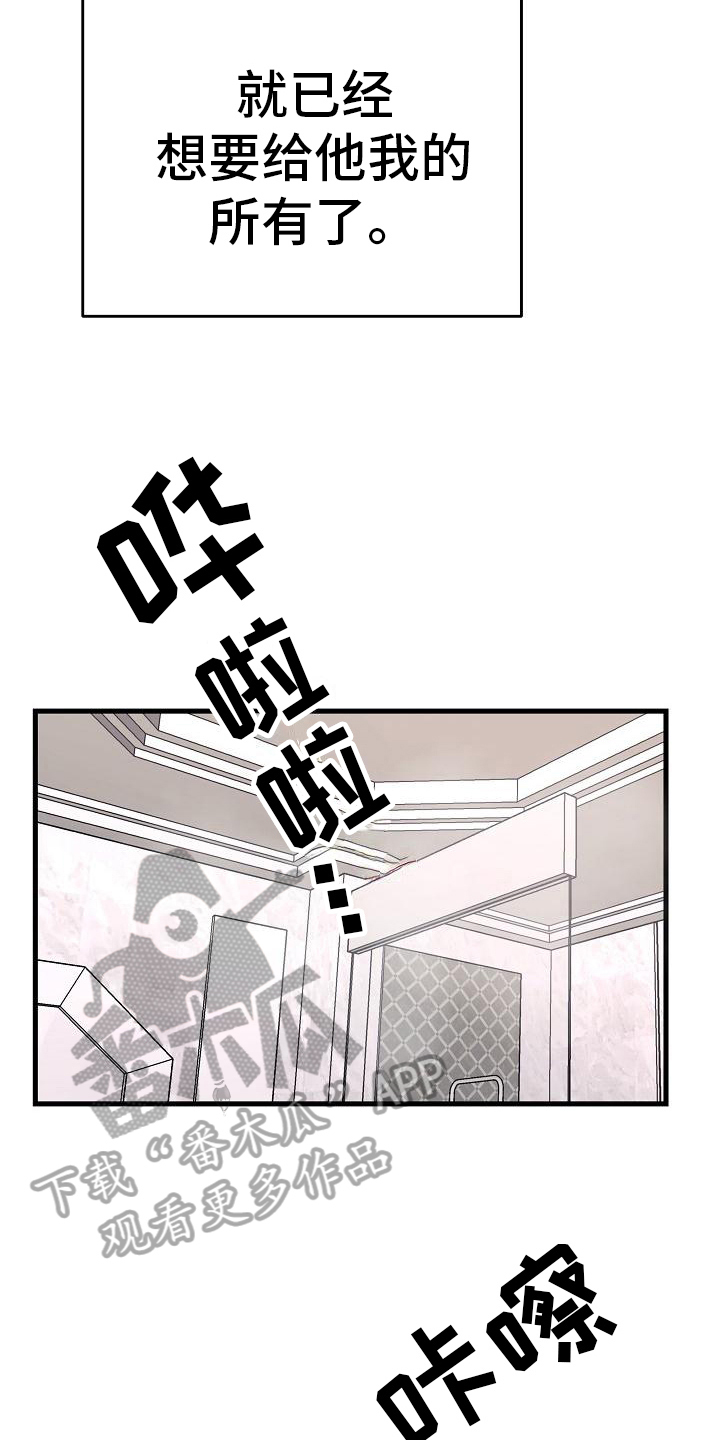 乱来的初恋漫画,第19章：忍不住3图