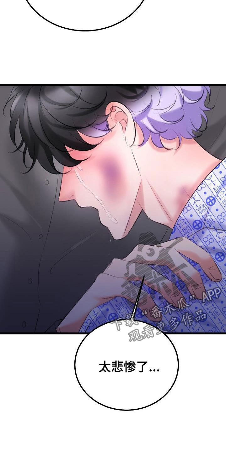 乱来的初恋漫画,第47章：接受治疗5图