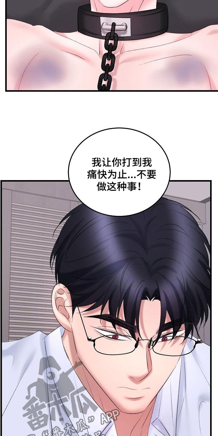 乱来的初恋漫画,第39章：住手2图