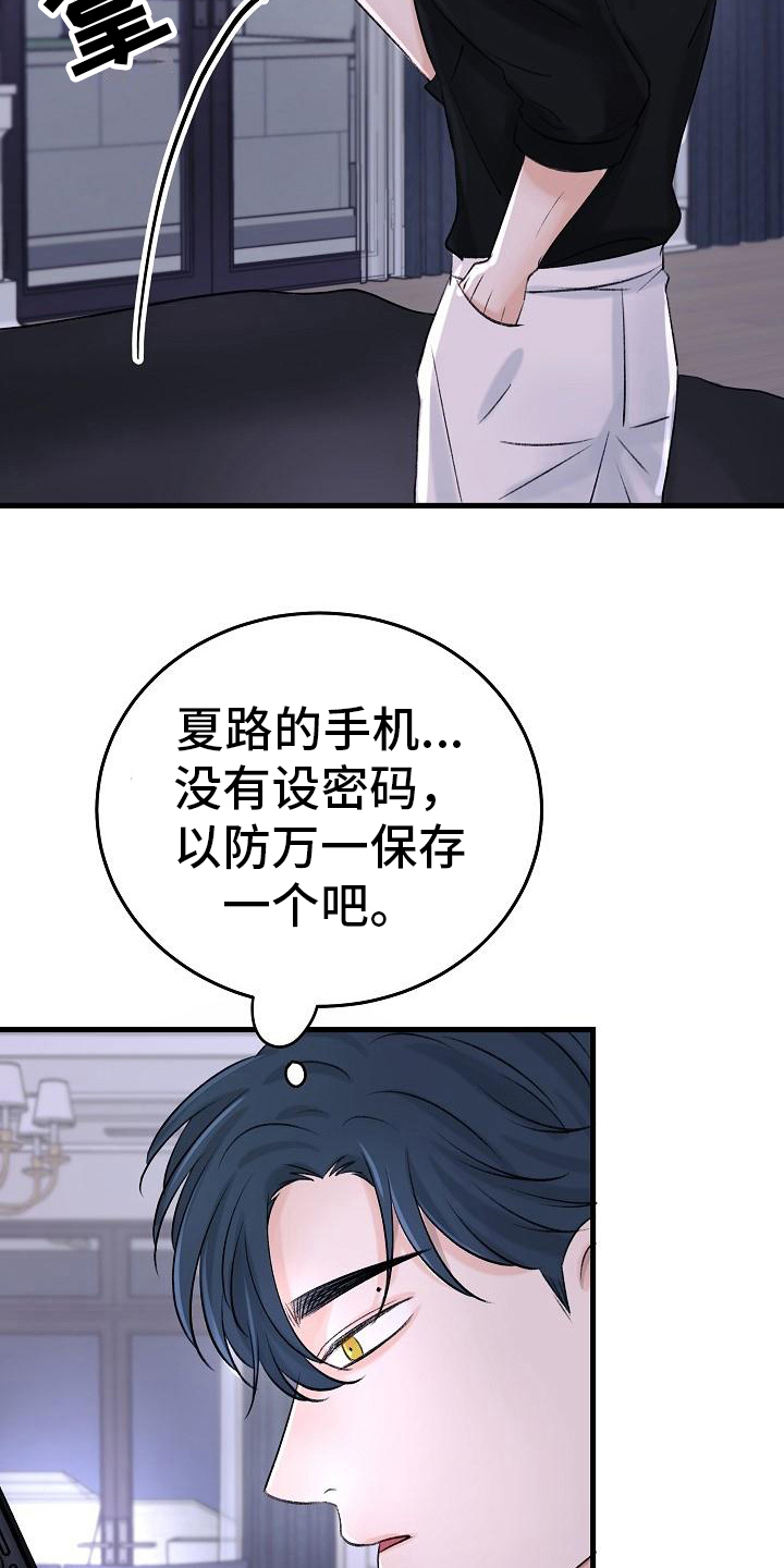 乱来的初恋漫画,第20章：想法1图