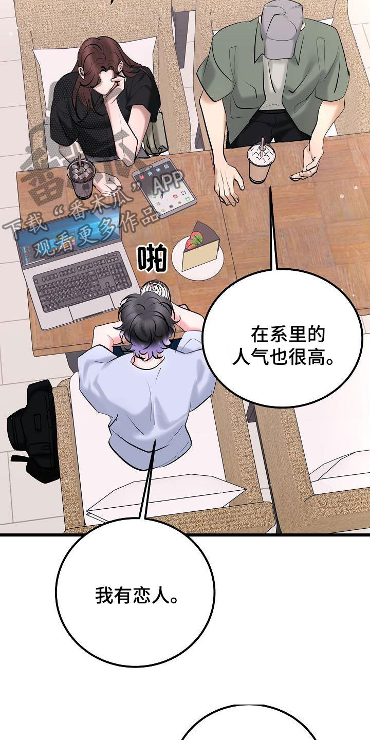 乱来的初恋漫画,第69章：普通生活4图