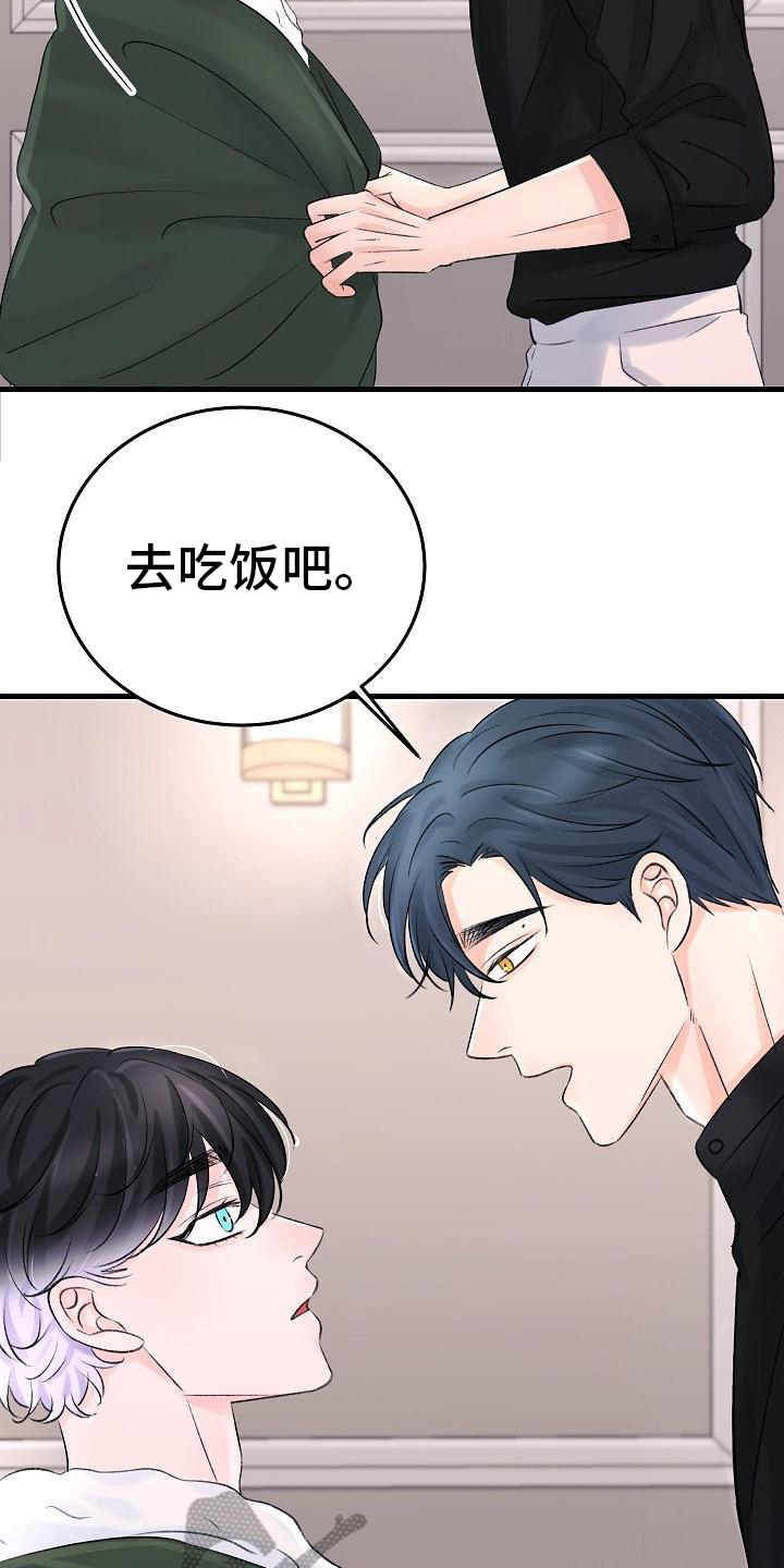 乱来的初恋漫画,第20章：想法2图