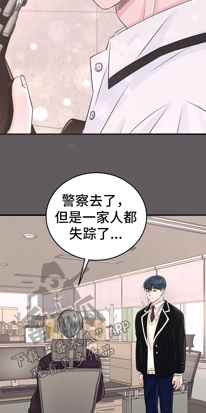 乱来的初恋漫画,第12章：认错5图