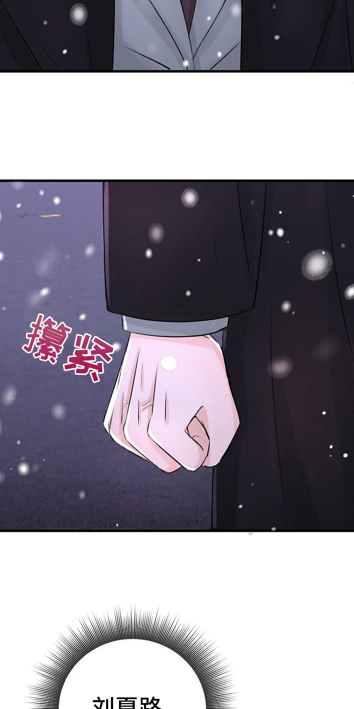 乱来的初恋漫画,第12章：认错4图