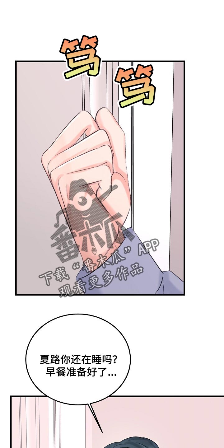 乱来的初恋漫画,第26章：拜托你留在这4图