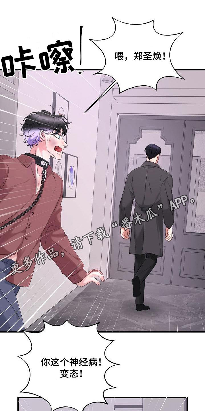 乱来的初恋漫画,第36章：追查1图