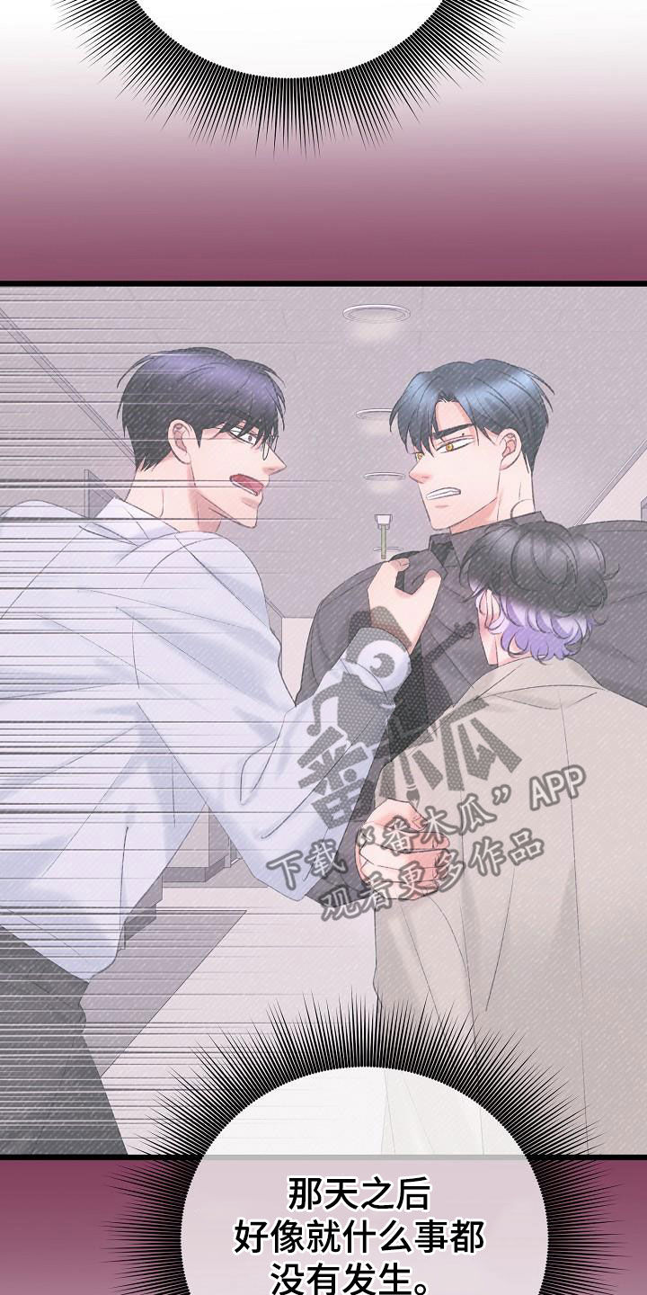 乱来的初恋漫画,第64章：绑架5图
