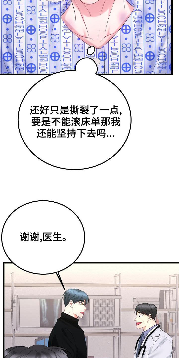 乱来的初恋漫画,第49章：需要的东西3图