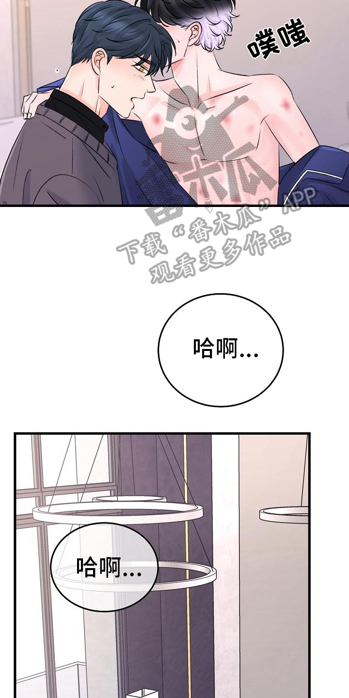 乱来的初恋漫画,第19章：忍不住2图