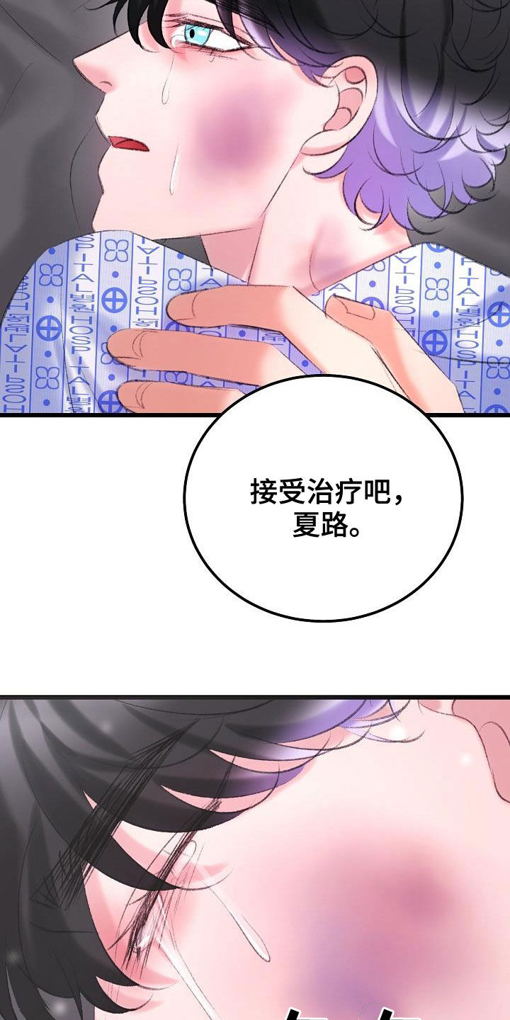 乱来的初恋漫画,第47章：接受治疗2图
